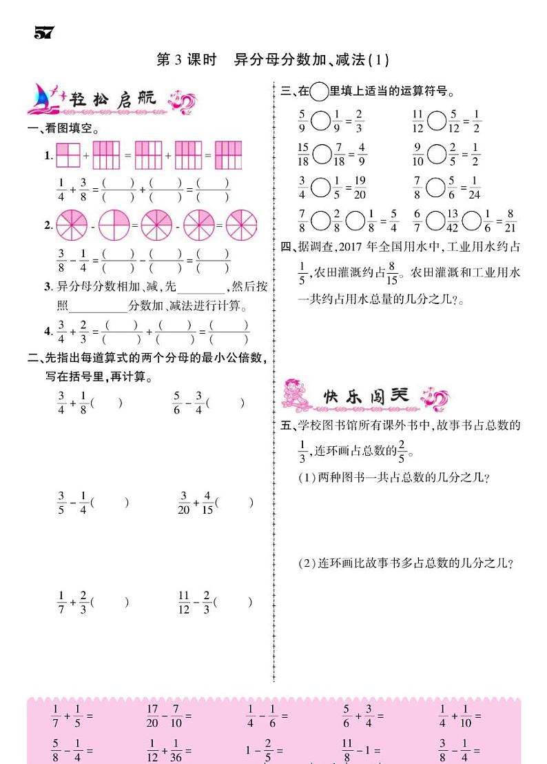 2021春人教版五年级下册数学试题 第6单元 分数的加法和减法课时练（PDF无答案）人教版03