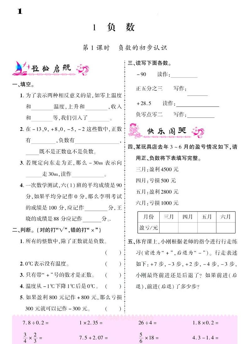 2021春人教版六年级下册数学试题 第1单元 负数 同步练习01