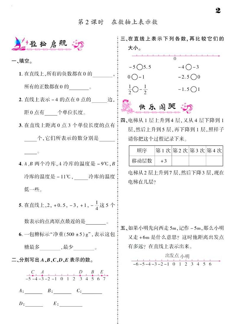 2021春人教版六年级下册数学试题 第1单元 负数 同步练习02