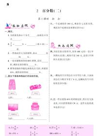 小学数学人教版六年级下册2 百分数（二）综合与测试课时练习