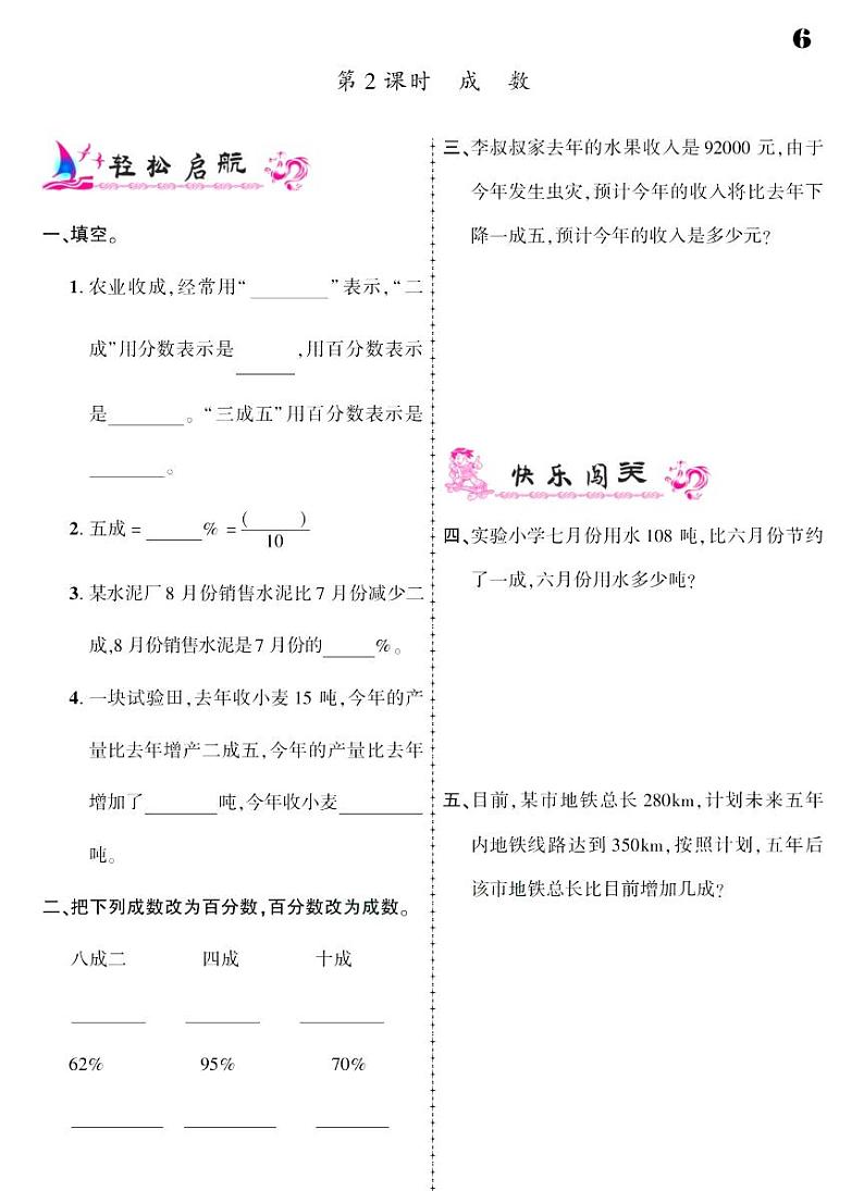 2021春人教版六年级下册数学试题 第2单元 百分数（二） 同步练习02