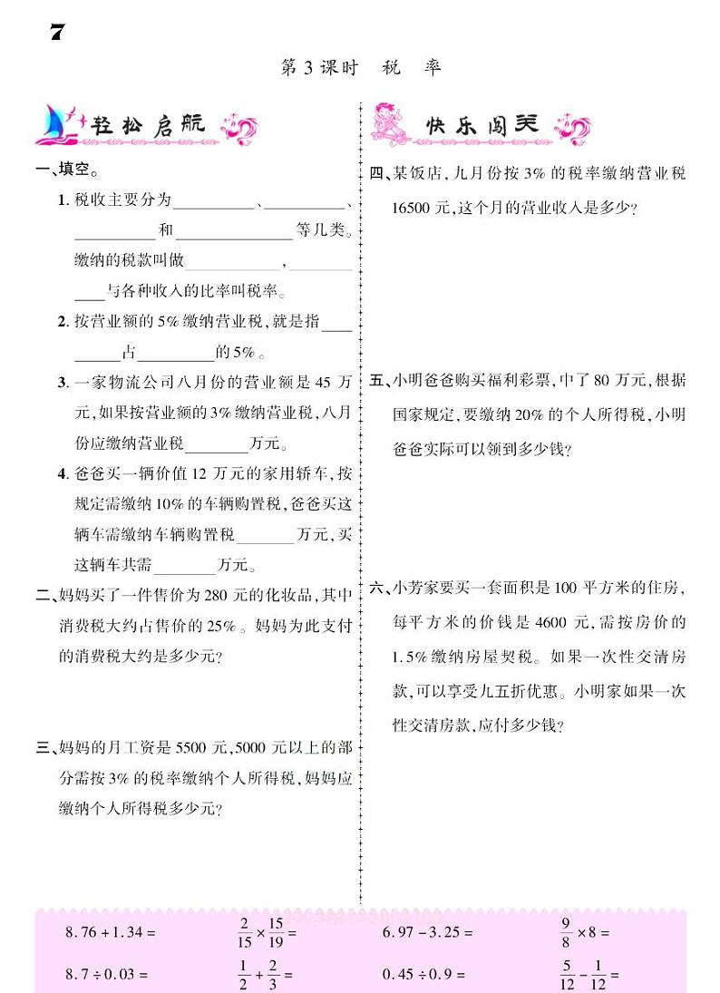 2021春人教版六年级下册数学试题 第2单元 百分数（二） 同步练习03