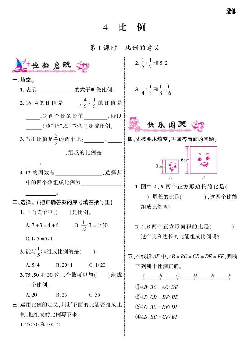 2021春人教版六年级下册数学试题 第4单元 比例 同步练习01