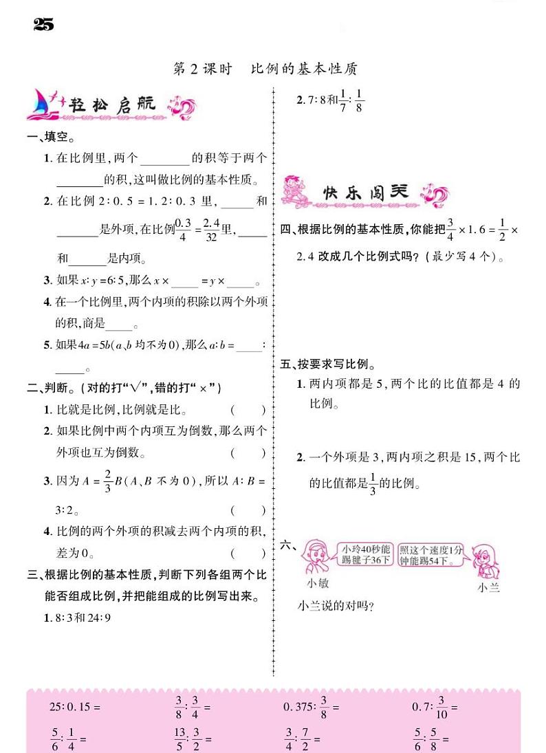 2021春人教版六年级下册数学试题 第4单元 比例 同步练习02
