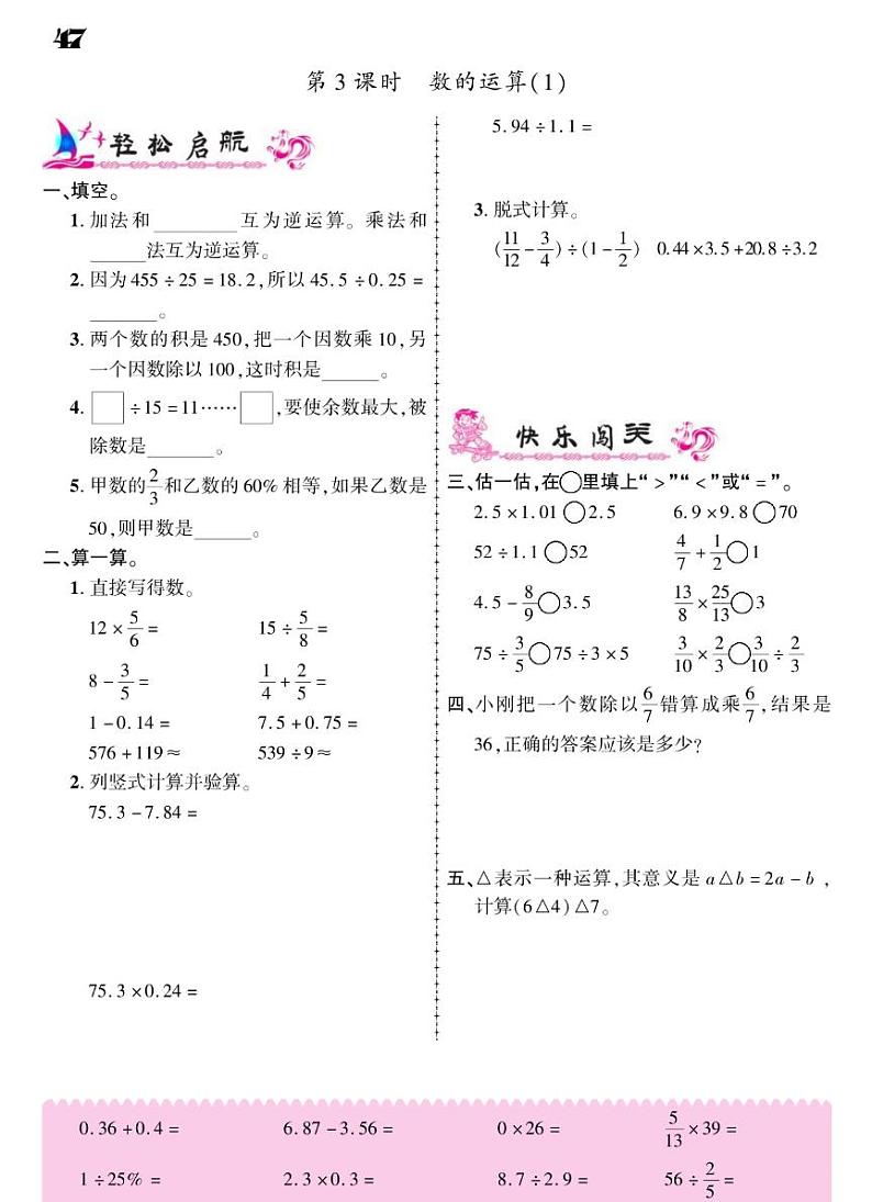 2021春人教版六年级下册数学试题 第6单元 总复习 同步练习03