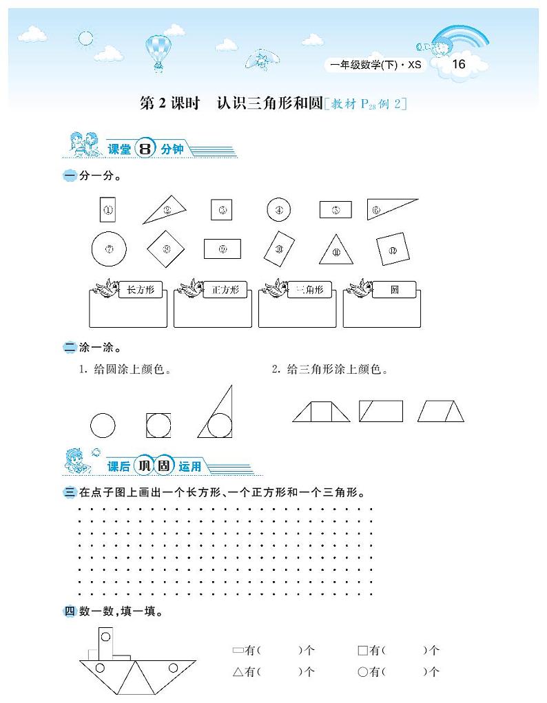 2021春西师大版一年级下册数学试题 第3单元 认识图形 同步练习02