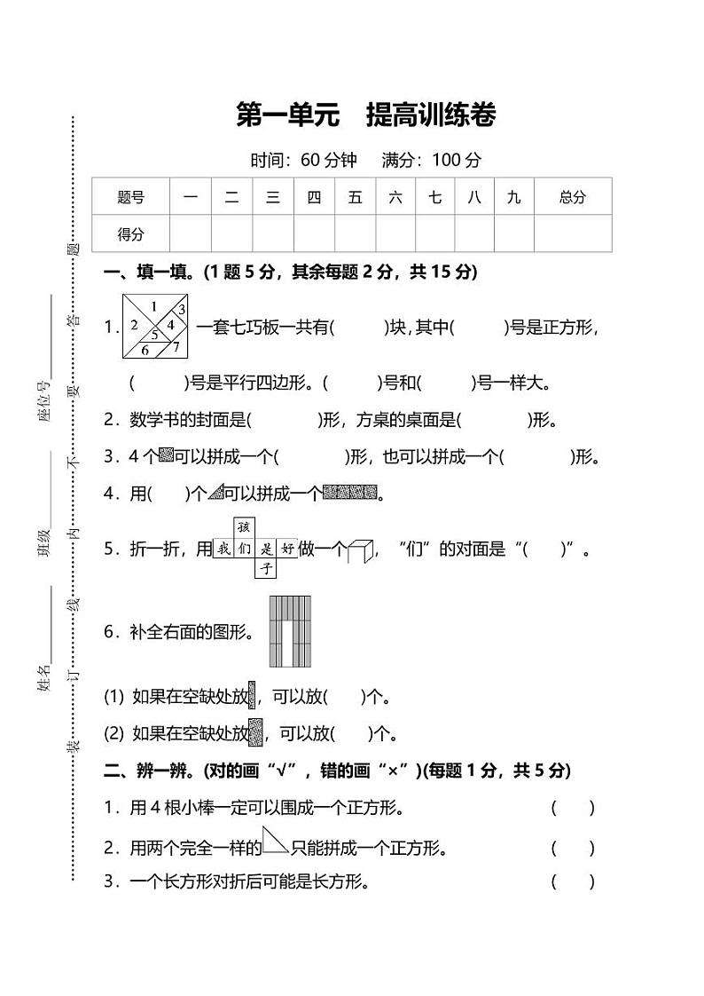 人教版数学一年级下册第一单元提高训练卷01