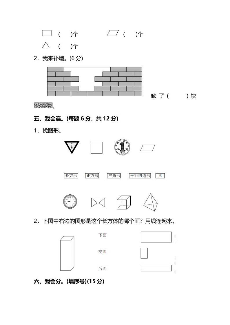 人教版数学一年级下册第一单元提高训练卷03