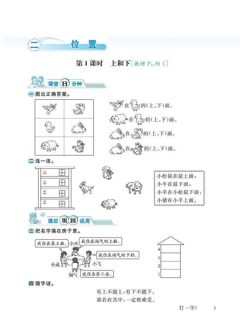 2021春西师大版一年级下册数学试题 第2单元 位置 同步练习01