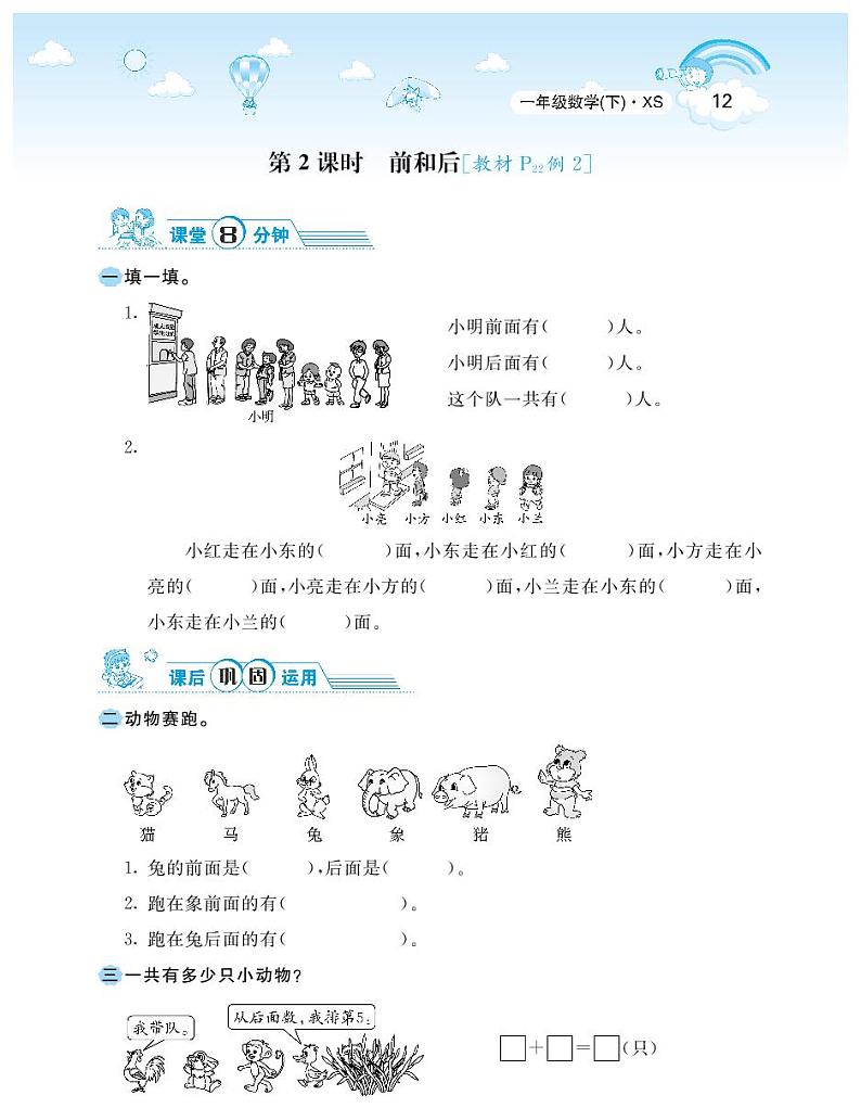 2021春西师大版一年级下册数学试题 第2单元 位置 同步练习02