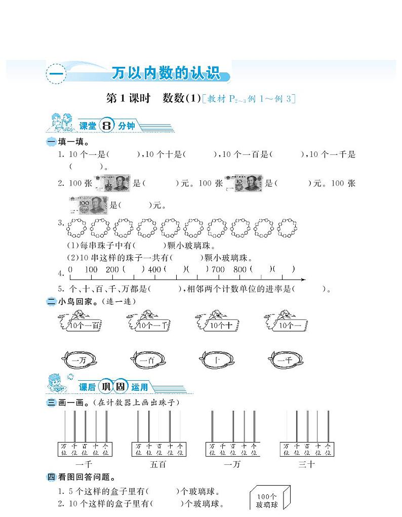 2021春西师大版二年级下册数学试题 第1单元 万以内数的认识 同步练习01