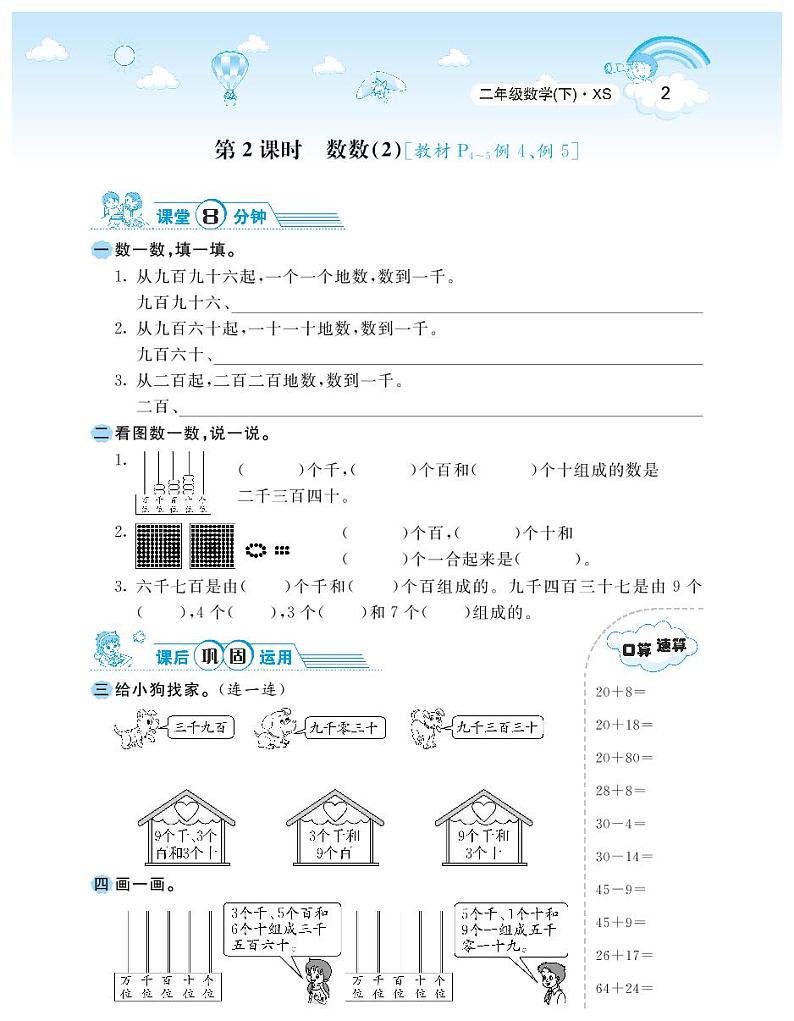 2021春西师大版二年级下册数学试题 第1单元 万以内数的认识 同步练习02