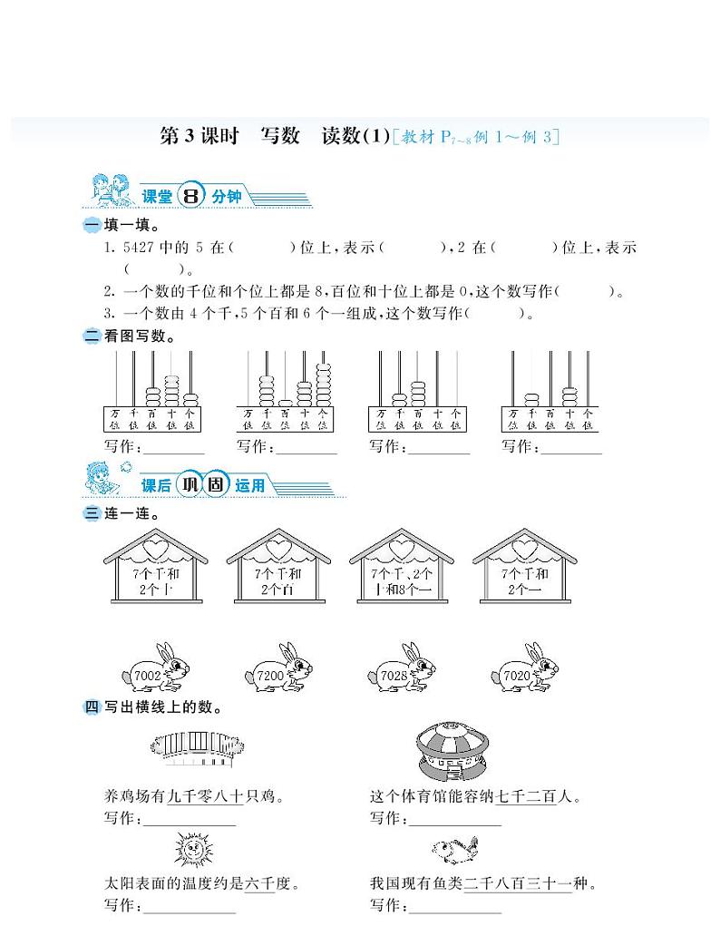 2021春西师大版二年级下册数学试题 第1单元 万以内数的认识 同步练习03