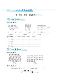 小学数学西师大版一年级下册一 100以内数的认识你知道吗 生活中的100（百）复习练习题