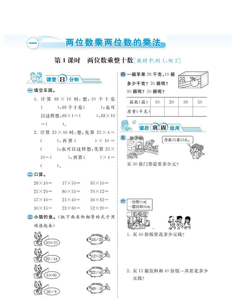 2021春西师大版三年级下册数学试题 第1单元 两位数乘两位数的乘法 同步练习01