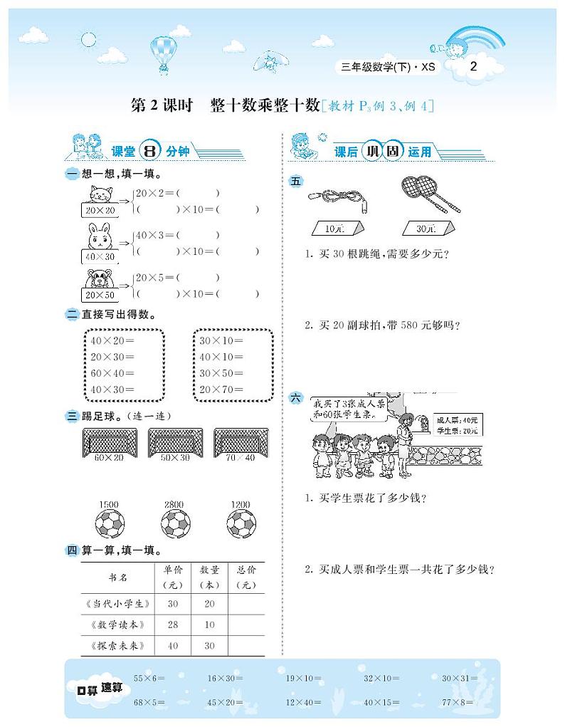 2021春西师大版三年级下册数学试题 第1单元 两位数乘两位数的乘法 同步练习02