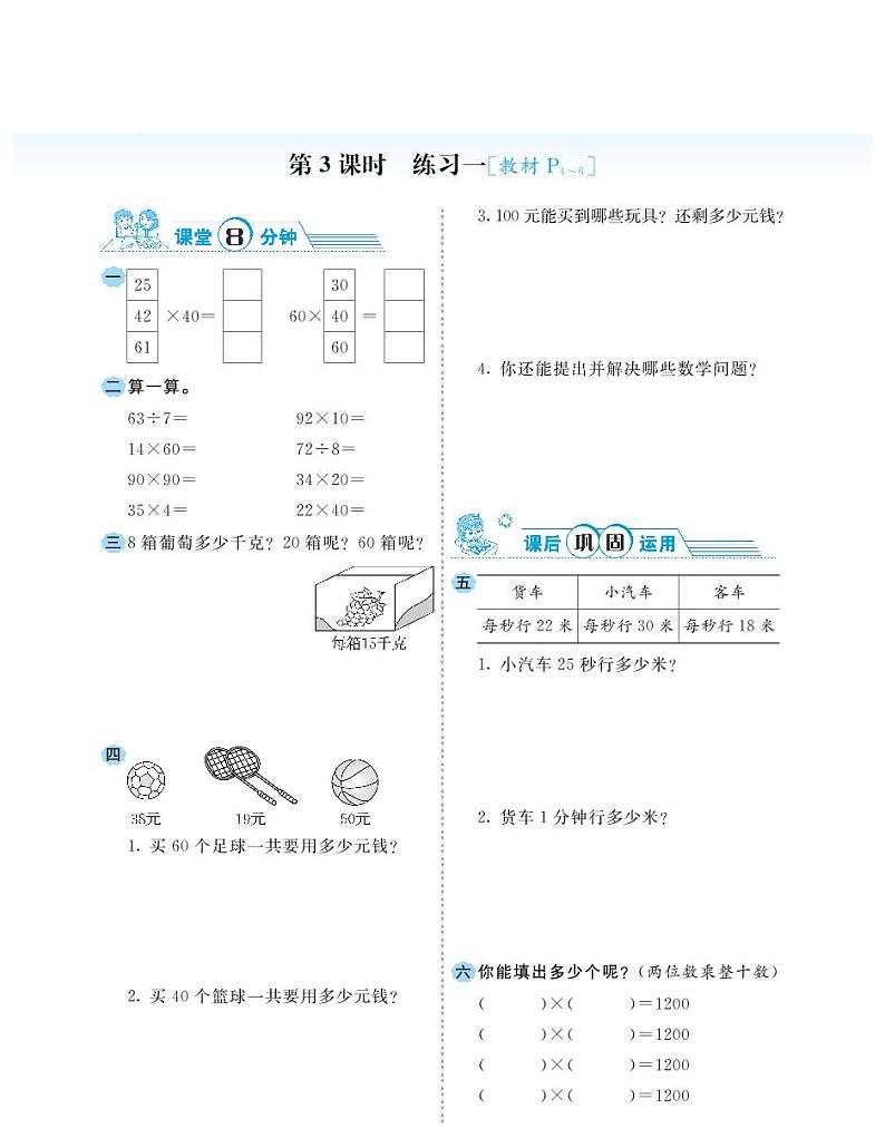 2021春西师大版三年级下册数学试题 第1单元 两位数乘两位数的乘法 同步练习03