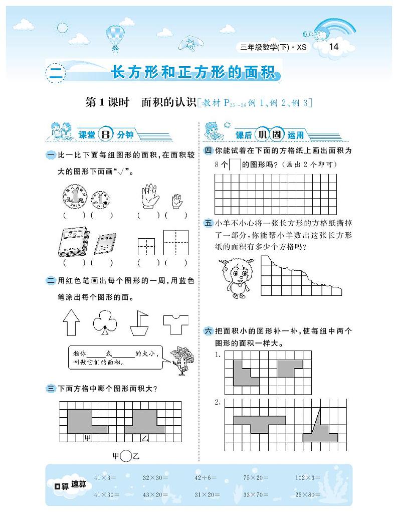 2021春西师大版三年级下册数学试题 第2单元 长方形和正方形的面积 同步练习01