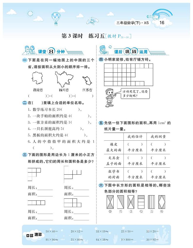 2021春西师大版三年级下册数学试题 第2单元 长方形和正方形的面积 同步练习03