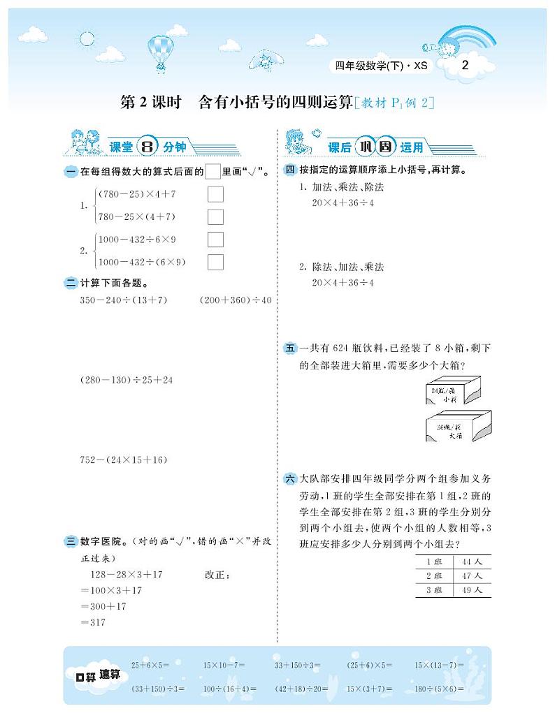 2021春西师大版四年级下册数学试题 第1单元 四则混合运算 同步练习02