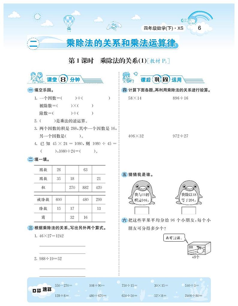 2021春西师大版四年级下册数学试题 第2单元 乘除法的关系和乘法运算律 同步练习01