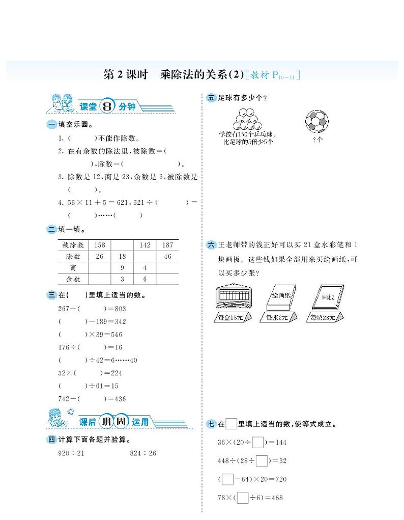 2021春西师大版四年级下册数学试题 第2单元 乘除法的关系和乘法运算律 同步练习02