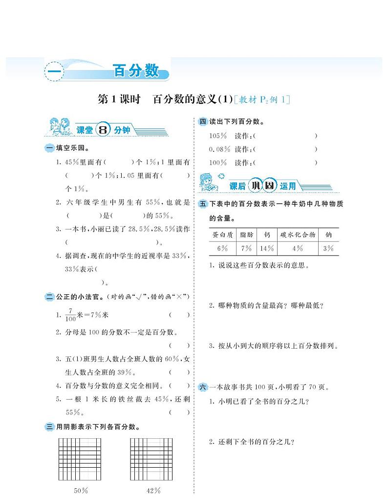 2021春西师大版六年级下册数学试题 第1单元 百分数 同步练习01