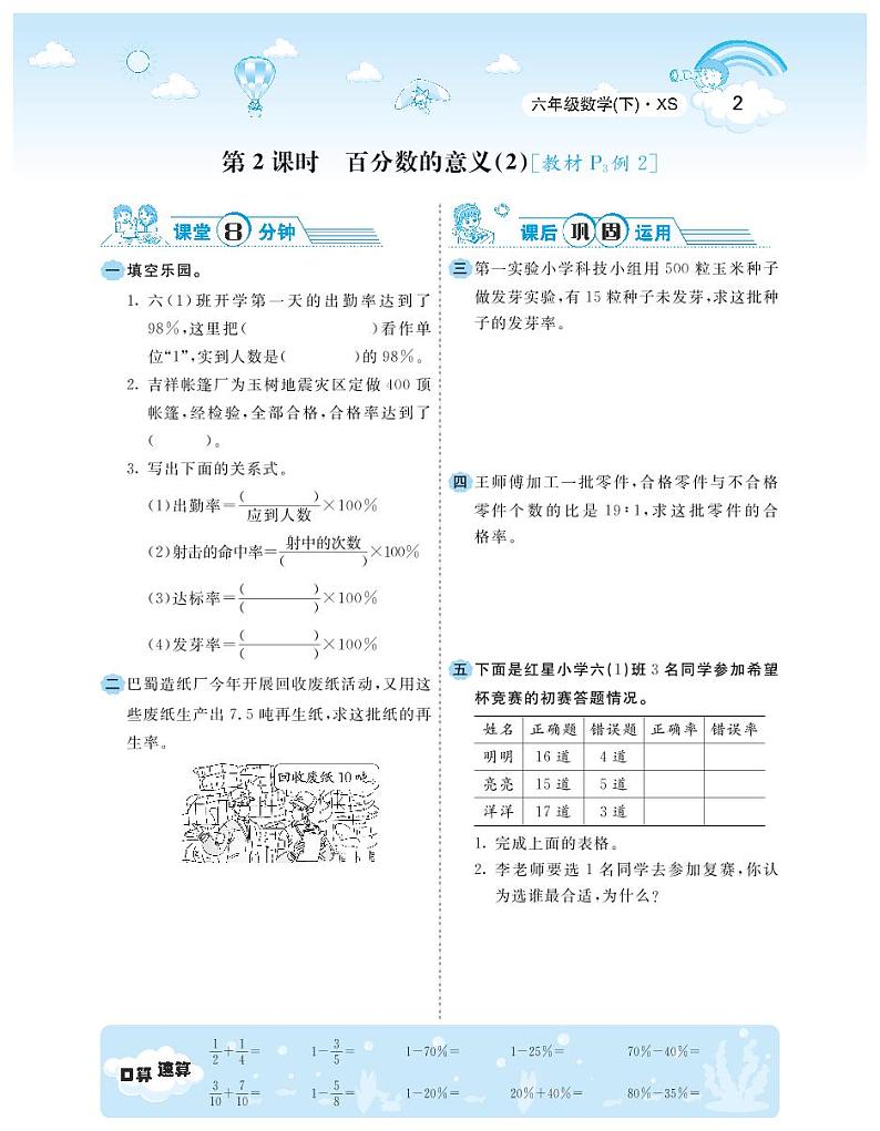 2021春西师大版六年级下册数学试题 第1单元 百分数 同步练习02