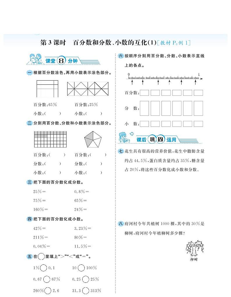 2021春西师大版六年级下册数学试题 第1单元 百分数 同步练习03