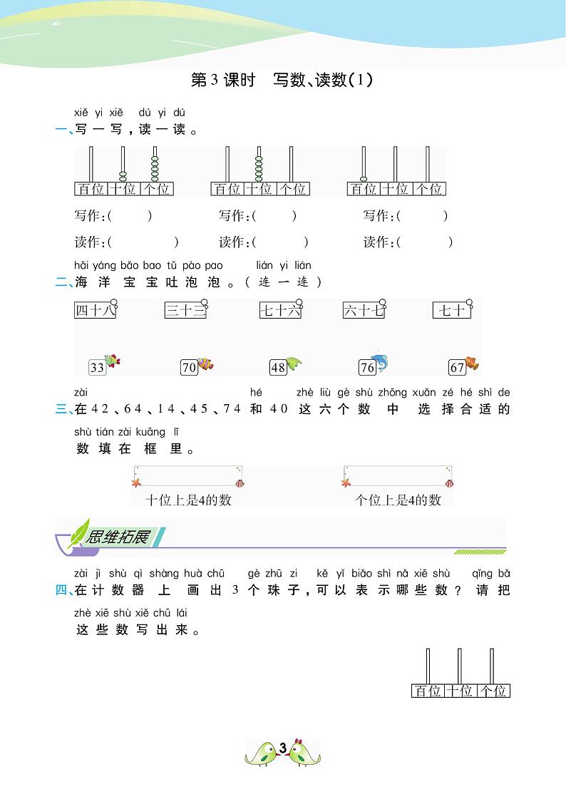 2021春西师大版一年级下册数学试题 第1单元 100以内数的认识 同步练习03