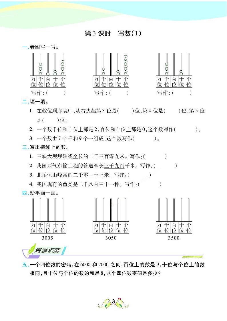2021春西师大版二年级下册数学试题 第1单元 万以内数的认识 同步练习第3页