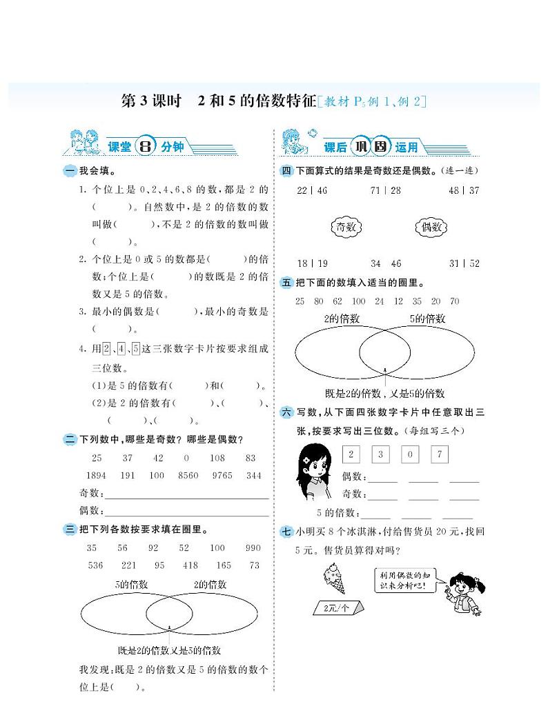 2021春西师大版五年级下册数学试题 第1单元 倍数与因数 同步练习03