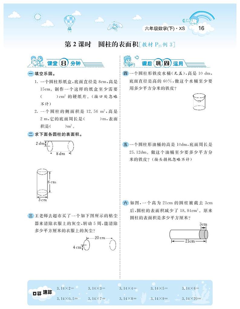 2021春西师大版六年级下册数学试题 第2单元 圆柱和圆锥 同步练习02