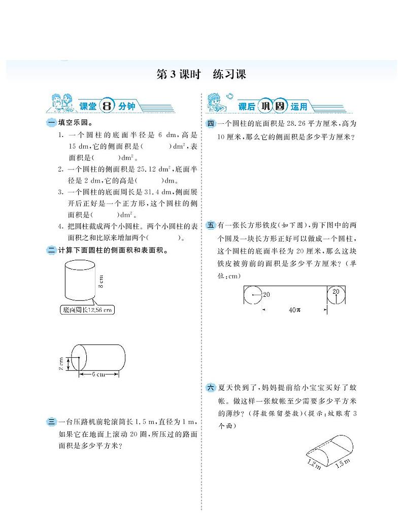 2021春西师大版六年级下册数学试题 第2单元 圆柱和圆锥 同步练习03