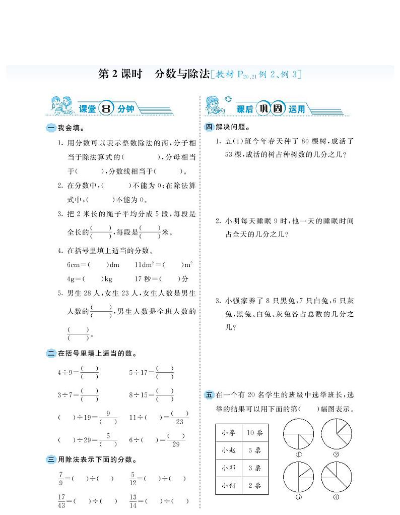 2021春西师大版五年级下册数学试题 第2单元 分数 同步练习02