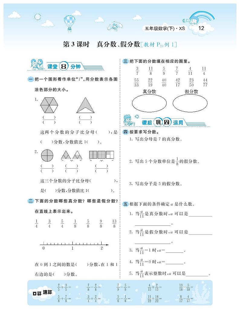 2021春西师大版五年级下册数学试题 第2单元 分数 同步练习03