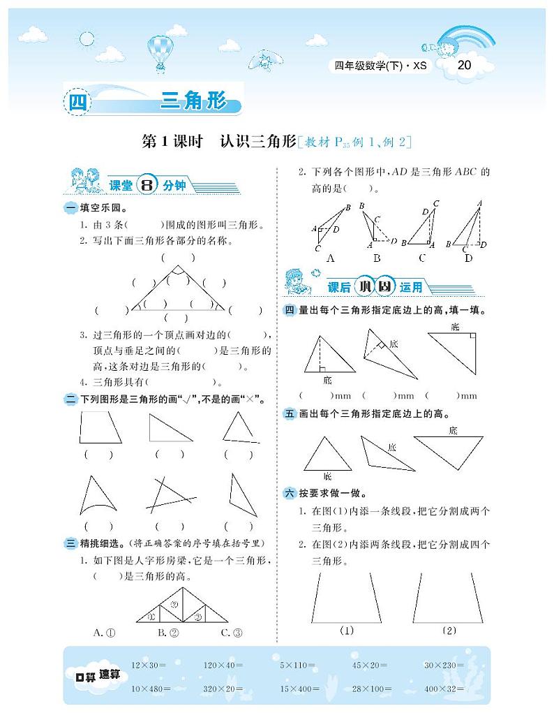 2021春西师大版四年级下册数学试题 第4单元 三角形 同步练习01