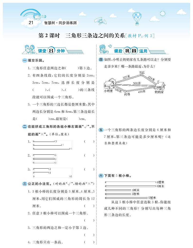 2021春西师大版四年级下册数学试题 第4单元 三角形 同步练习02
