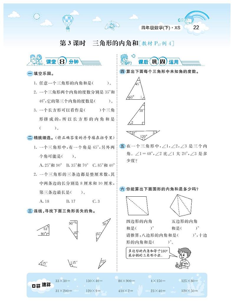 2021春西师大版四年级下册数学试题 第4单元 三角形 同步练习03