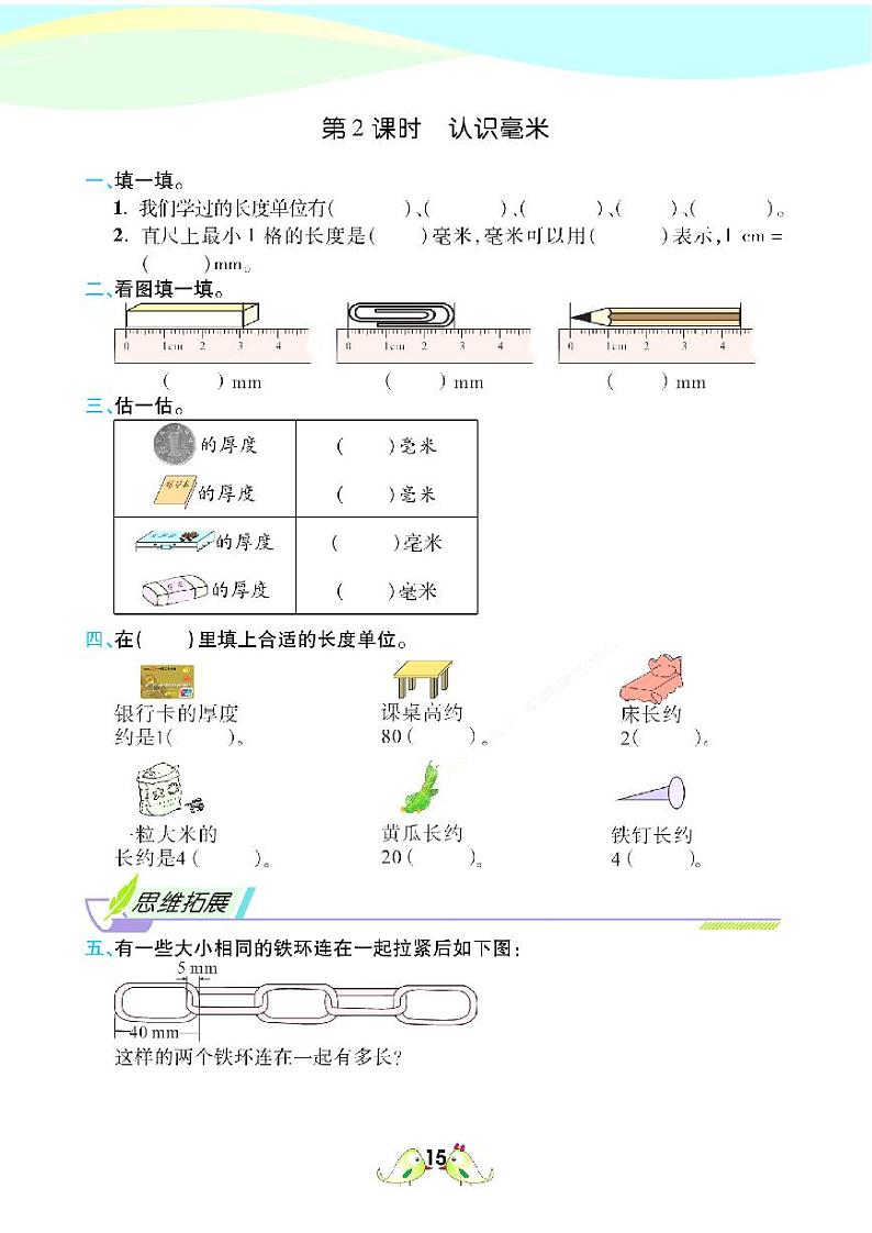 2021春西师大版二年级下册数学试题 第2单元 千米的认识 同步练习02