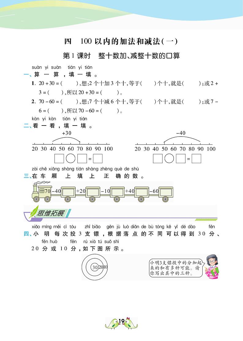 2021春西师大版一年级下册数学试题 第4单元 100以内的加法和减法（一）同步练习01
