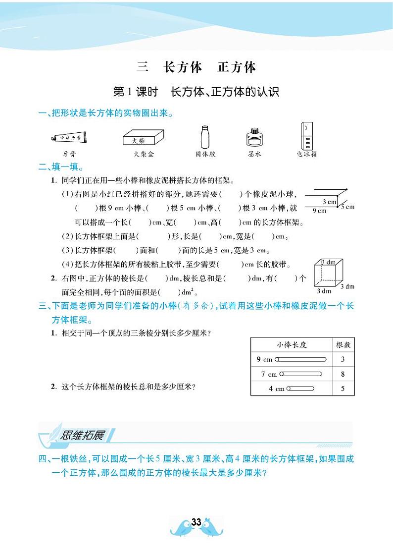 2021春西师大版五年级下册数学试题 第3单元 长方体 正方体 同步练习01