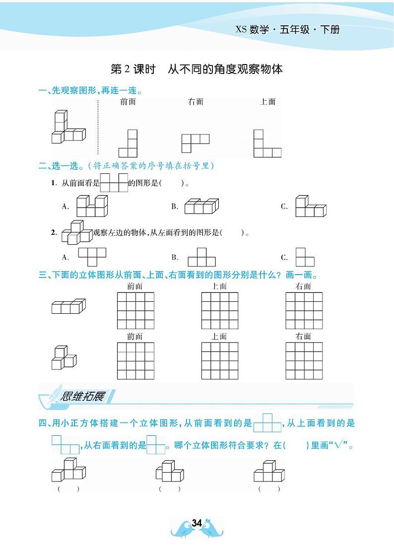 2021春西师大版五年级下册数学试题 第3单元 长方体 正方体 同步练习02