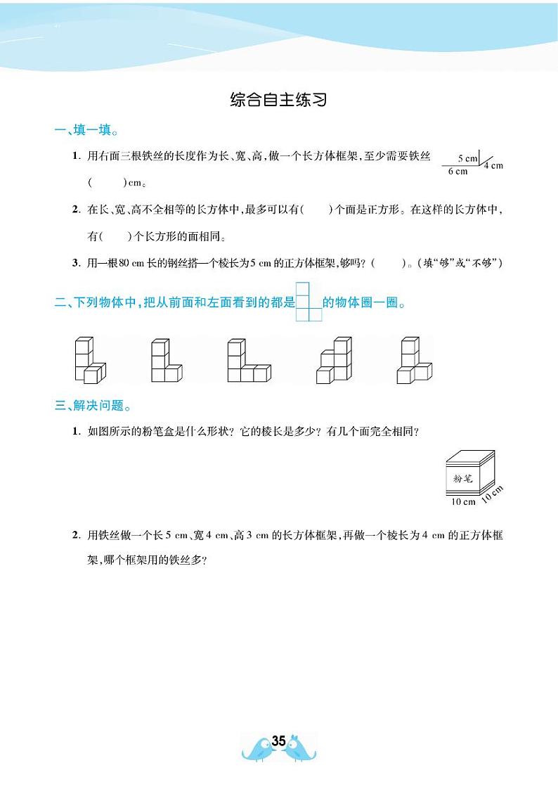 2021春西师大版五年级下册数学试题 第3单元 长方体 正方体 同步练习03