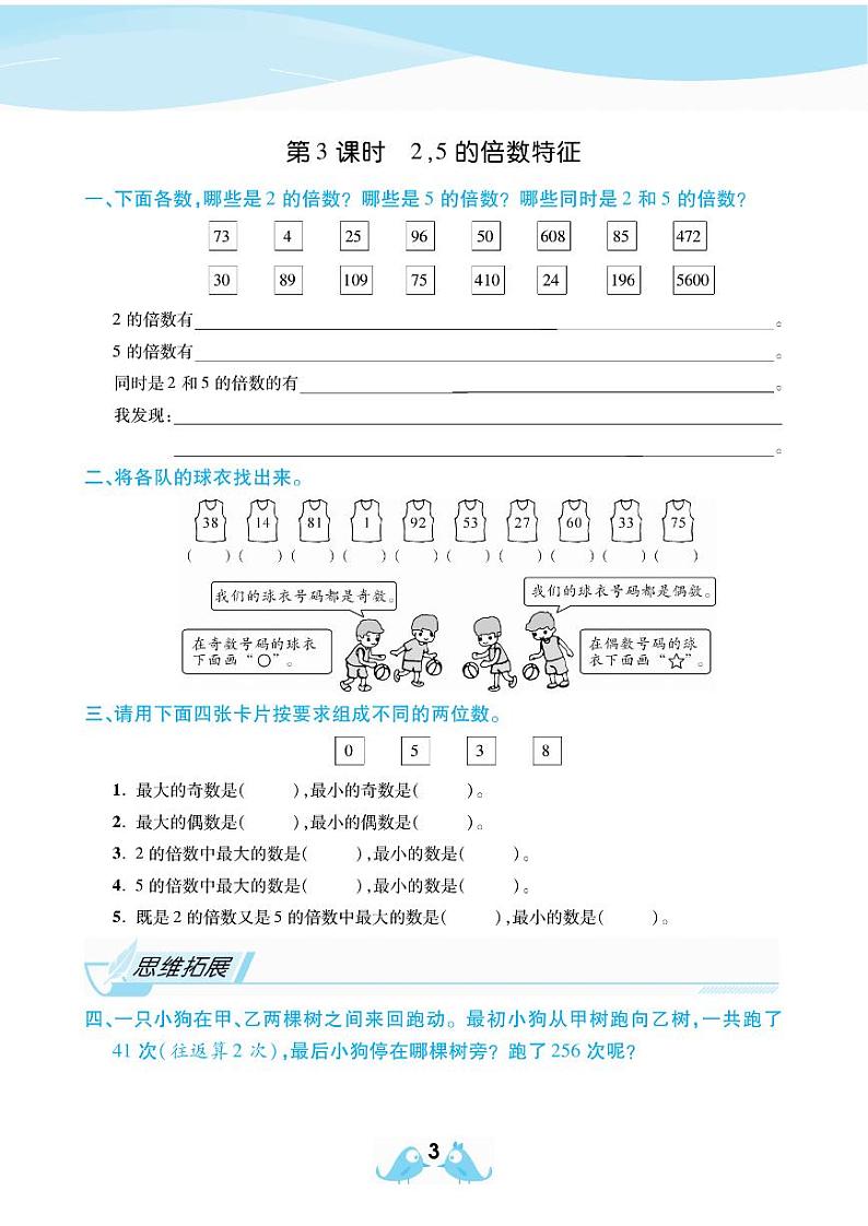 2021春西师大版五年级下册数学试题 第1单元 倍数与因数 同步练习03