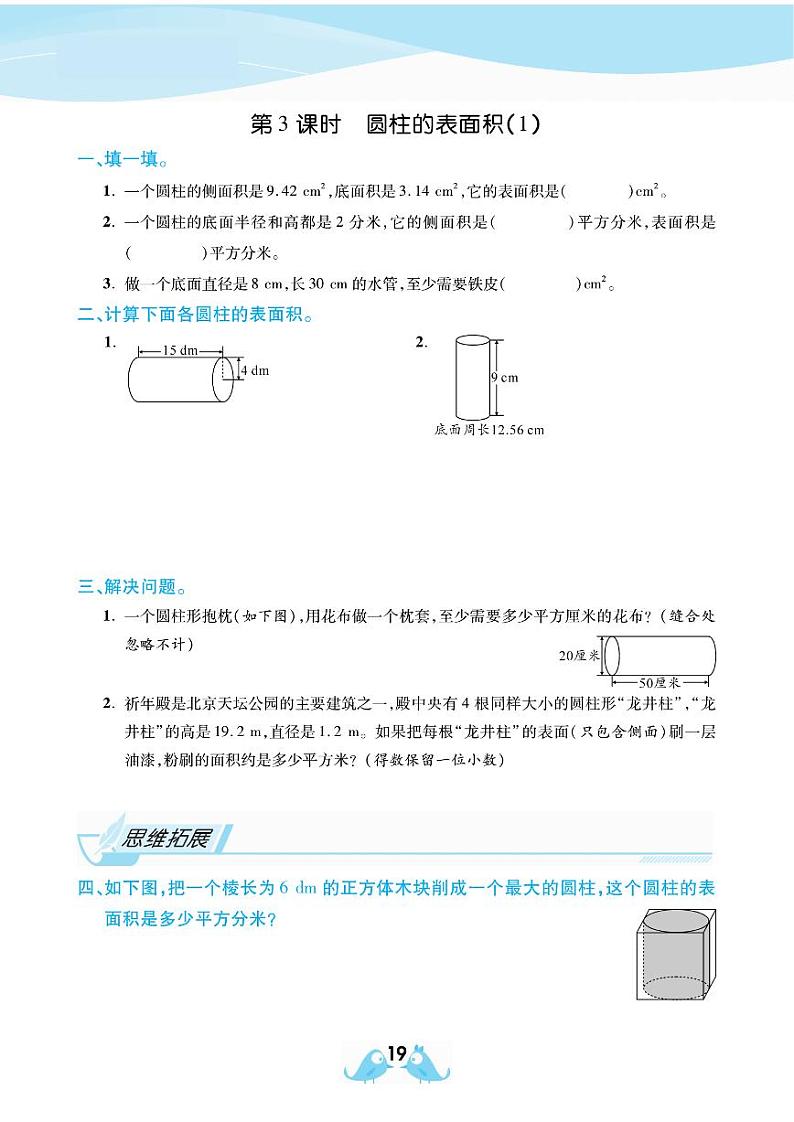 2021春西师大版六年级下册数学试题 第2单元 圆柱和圆锥 同步练习03