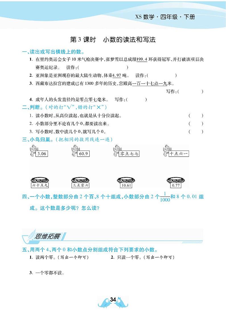 2021春西师大版四年级下册数学试题 第5单元 小数 同步练习03