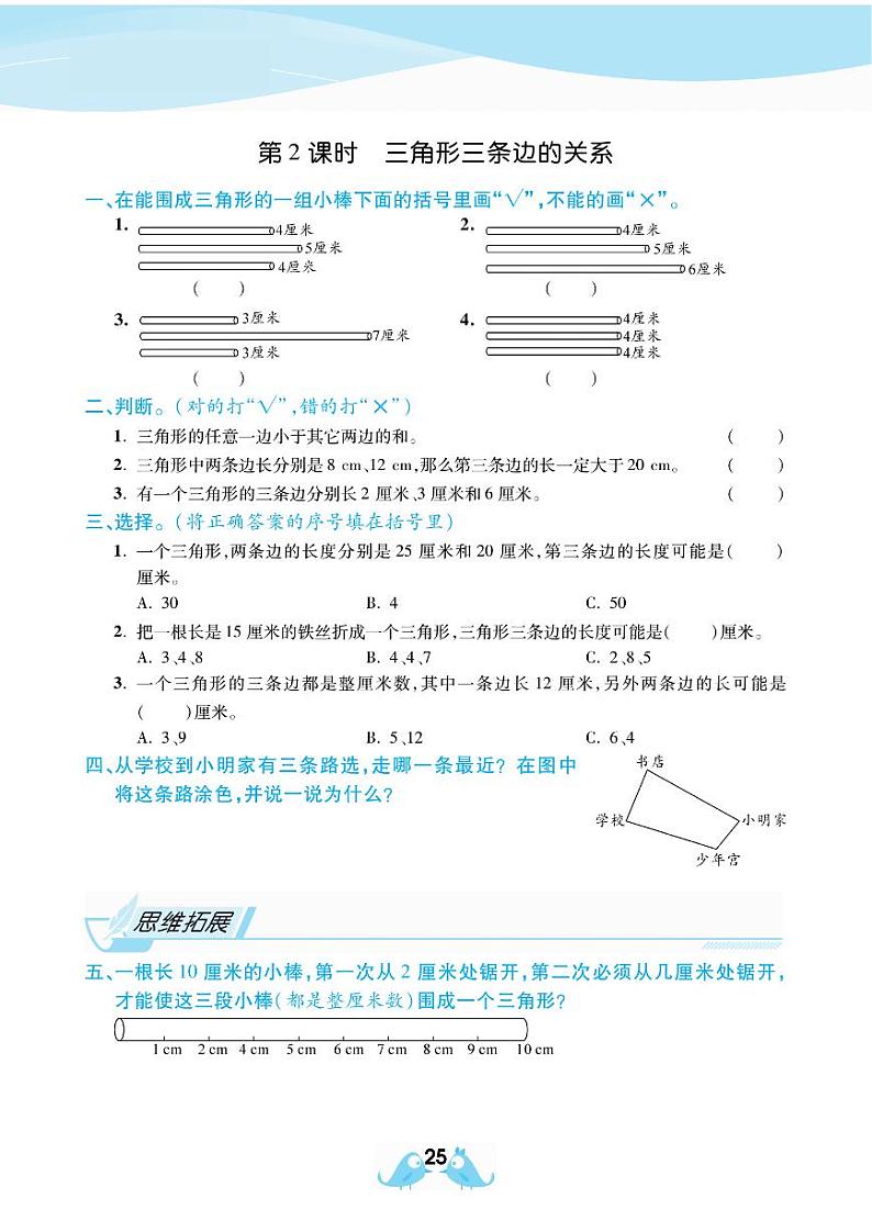 2021春西师大版四年级下册数学试题 第4单元 三角形 同步练习02