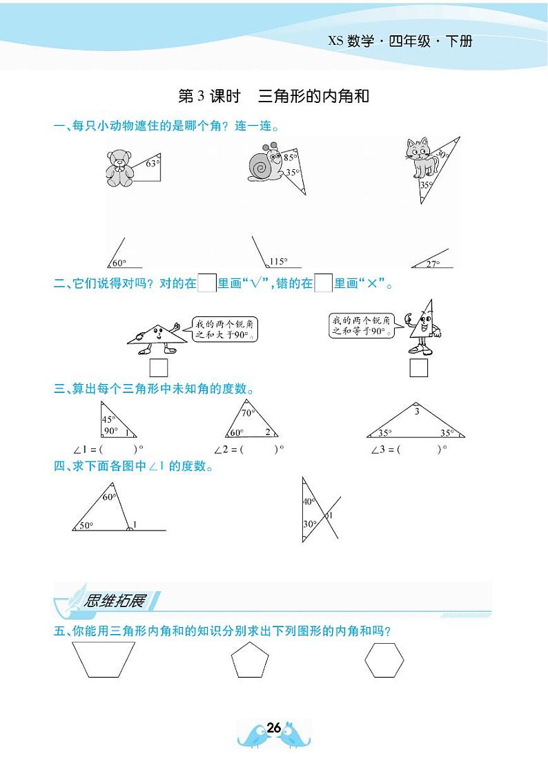 2021春西师大版四年级下册数学试题 第4单元 三角形 同步练习03