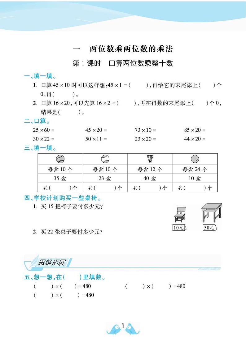 2021春西师大版三年级下册数学试题 第1单元 两位数乘两位数的乘法 同步练习第1页